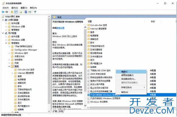 Win10如何禁止运行指定程序 Win10禁止运行指定程序的方法