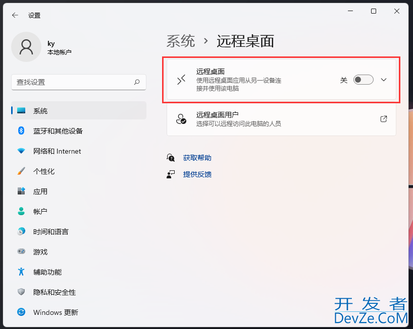 Win11如何开启远程桌面控制?Win11开启远程桌面控制的方法