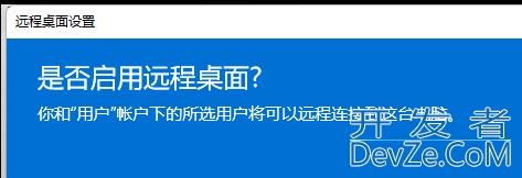 Win11如何开启远程桌面控制?Win11开启远程桌面控制的方法