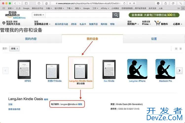 Win11怎么将Word文档发送到亚马逊Kindle?