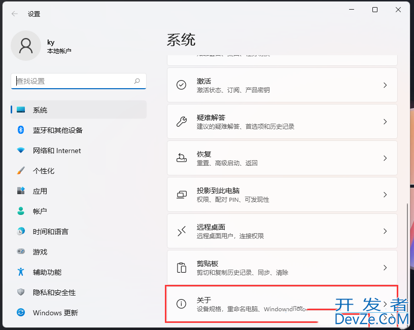 Win11如何开启远程桌面控制?Win11开启远程桌面控制的方法