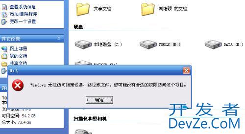 Win7系统提示“Windows无法访问指定设备路径或文件”的解决方法