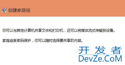 Win11如何创建共享家庭组 Win11创建共享家庭组教程