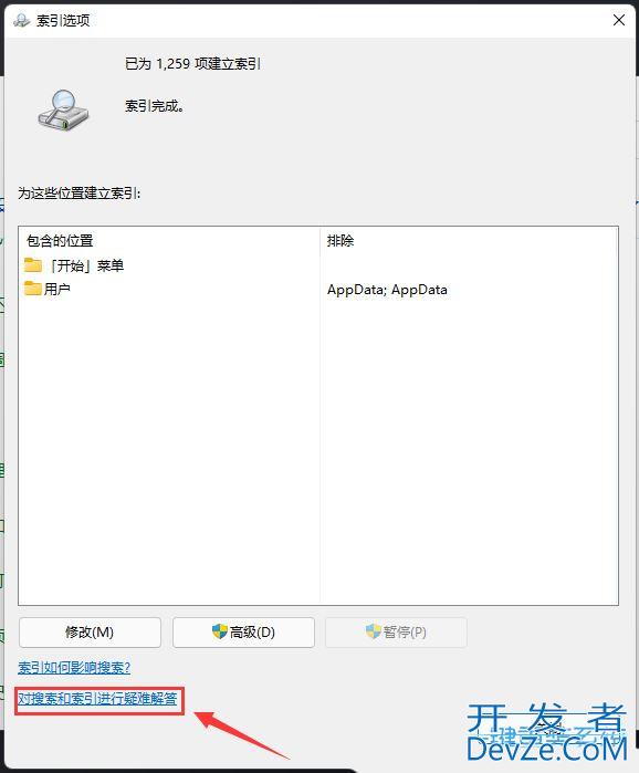 Win11文件夹里有却搜索不到怎么办? Win11搜索结果不显示文件的解决办法