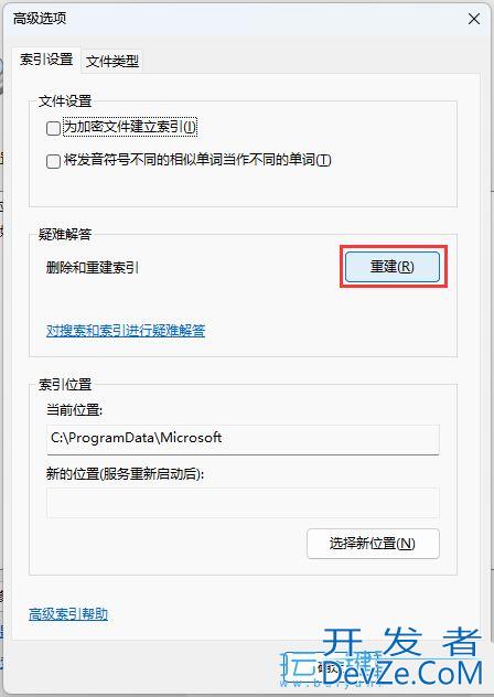 Win11文件夹搜索功失效怎么办? win11修复搜索功能的技巧
