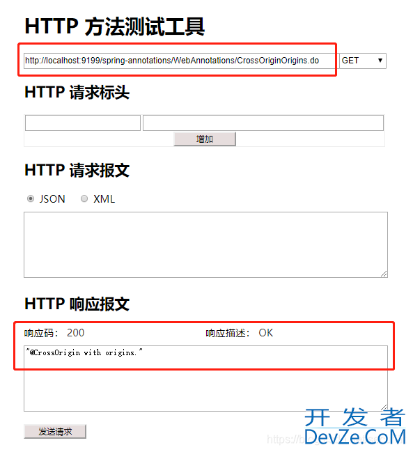 Spring中的@CrossOrigin注解的使用详细解读