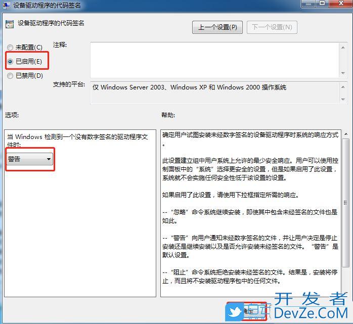 Win7怎么用就关闭驱动程序强制签名? win7禁用驱动程序代码签名的技巧