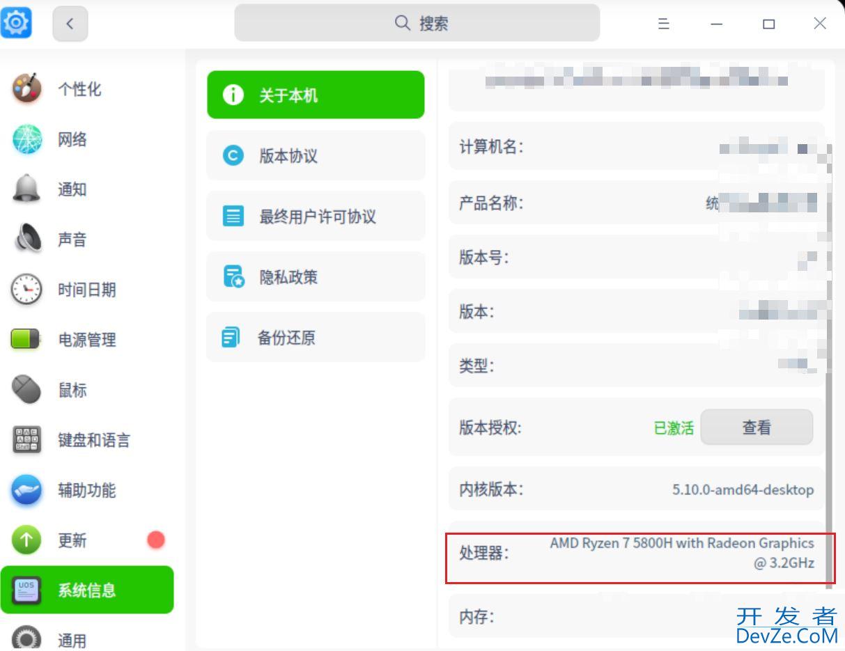 UOS系统怎么查看CPU型号? uos查看配置的技巧