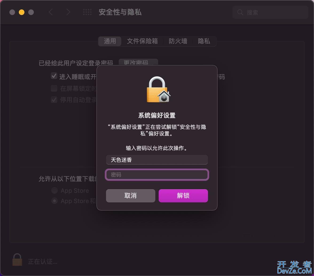 macOS Monterey自动登录怎么取消? macOS停用自动登录的技巧