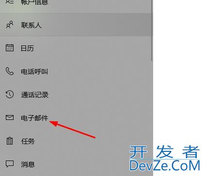 win10邮件无法访问此账户怎么办 win10邮件无法访问此账户解决方法