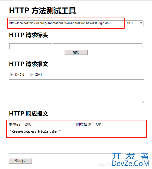 Spring中的@CrossOrigin注解的使用详细解读