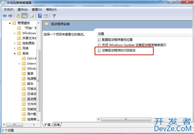 Win7怎么用就关闭驱动程序强制签名? win7禁用驱动程序代码签名的技巧