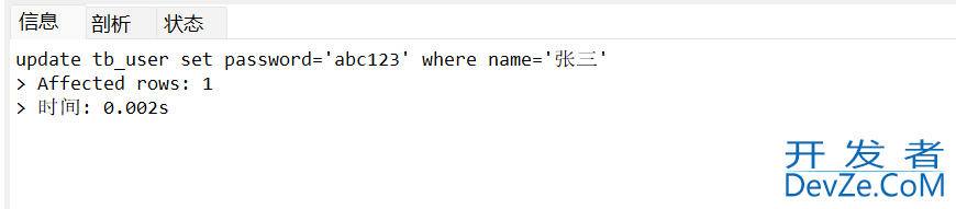 一文带你学透SQL语言的核心之DML操作