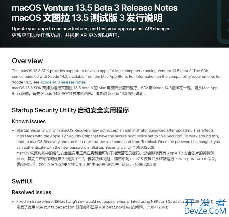 苹果 macOS 13.5 开发者预览版 Beta 3 发布