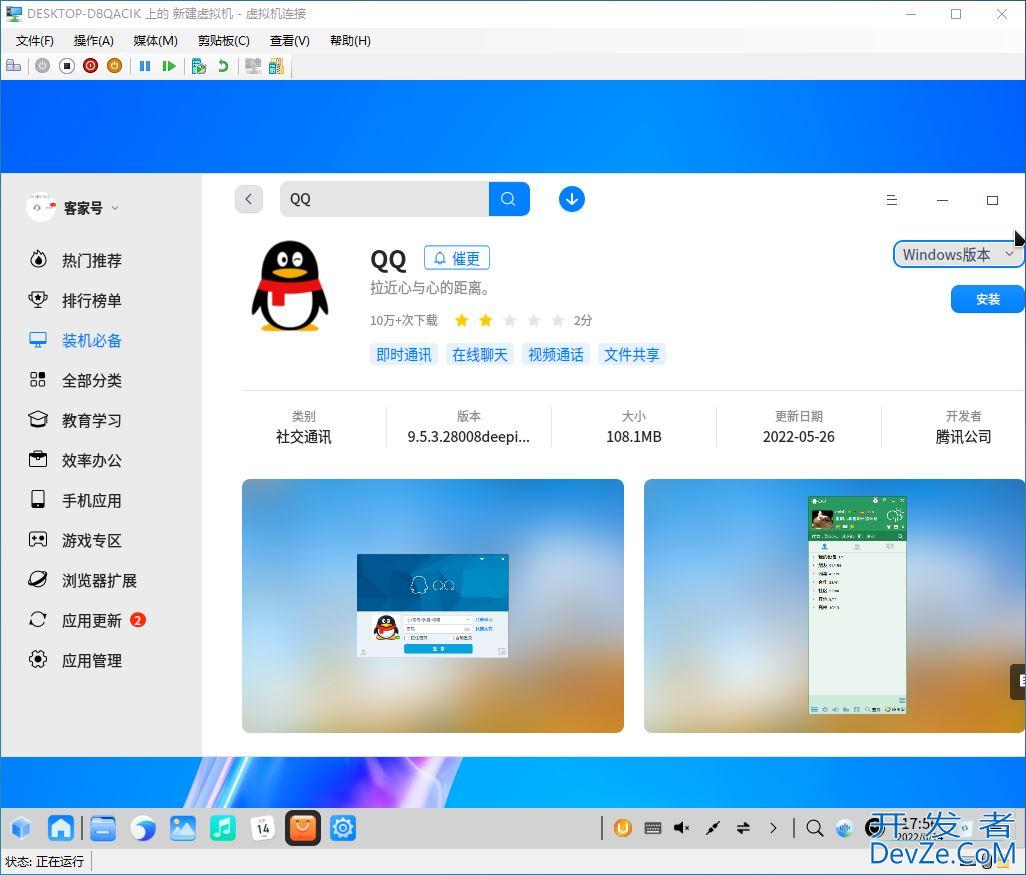 统信UOS怎么安装Windows软件? UOS中安装和体验Windows应用的技巧