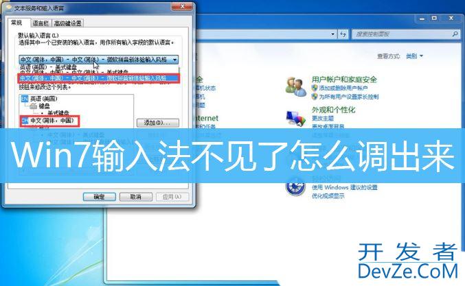 Win7输入法不显示怎么调出来? Win7输入法不见了的解决办法