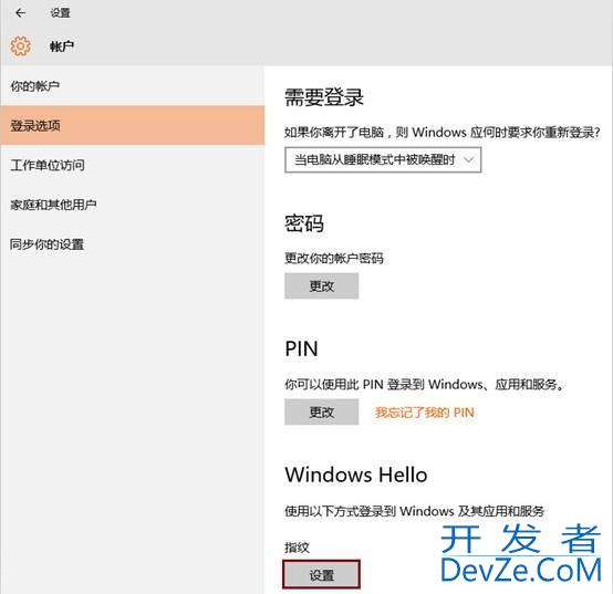 win10电脑怎么设置windowshello win10电脑windowshello设置教程