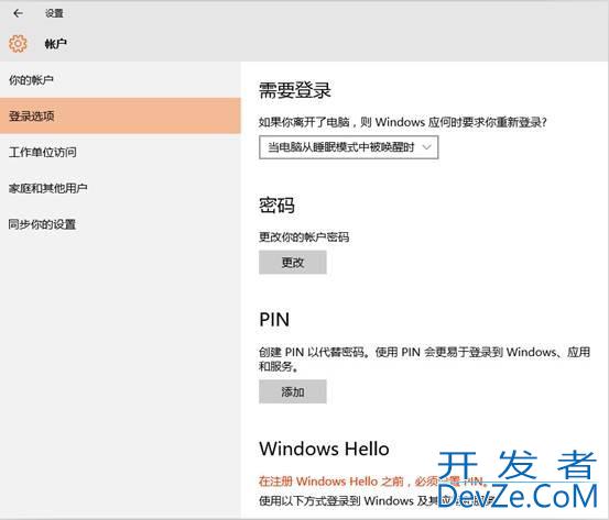 win10电脑怎么设置windowshello win10电脑windowshello设置教程