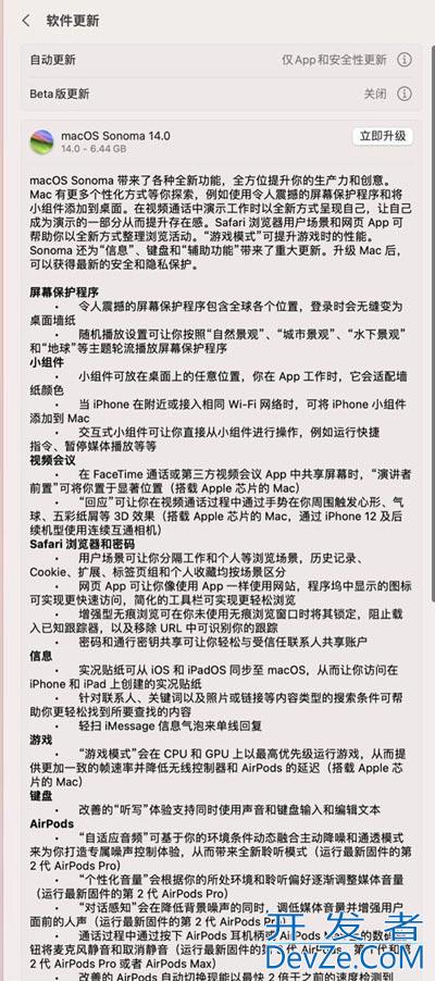 苹果 macOS Sonoma 14正式发布 附更新内容汇总