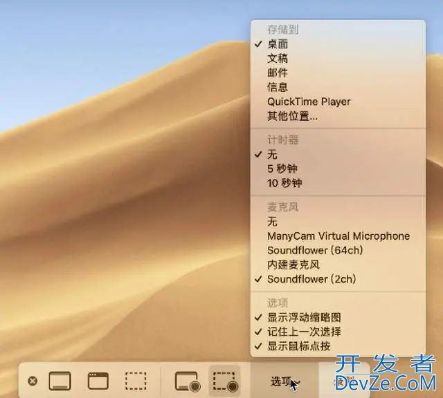mac电脑怎么录屏? 苹果电脑录制电脑桌面内容的技巧