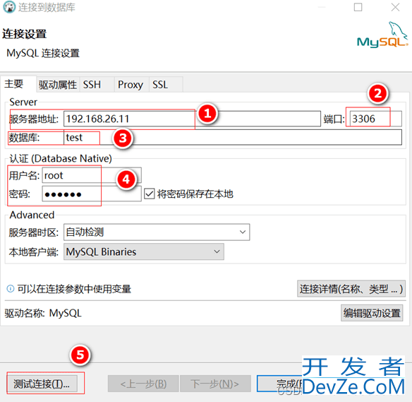 DBeaver连接mysql数据库图文教程(超详细)
