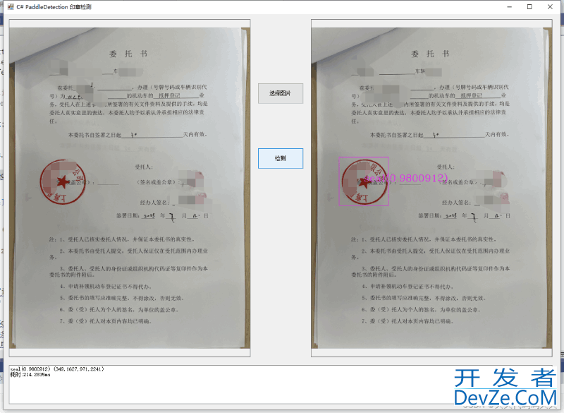 C# PaddleDetection yolo实现印章检测