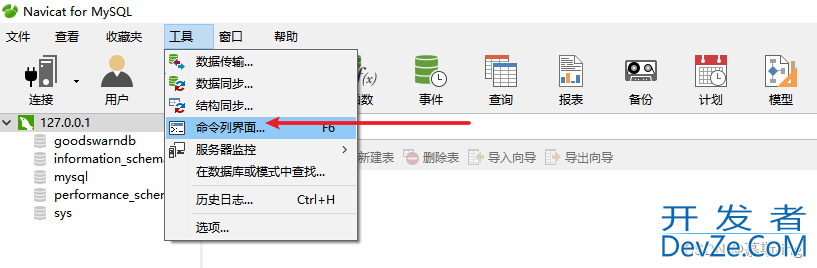 Navicat中如何导入数据库SQL脚本并执行