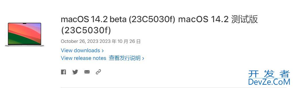 苹果macOS 14.2 开发者预览版 Beta 发布(附升级教程与已知问题汇总)