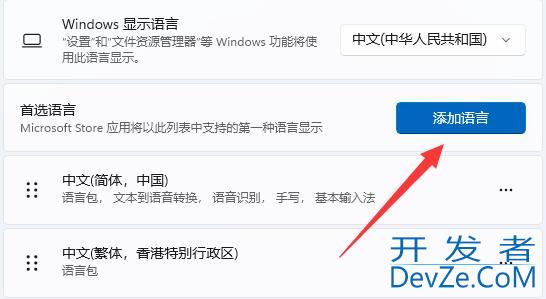 win11如何设置繁体字 win11繁体字设置教程