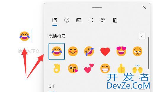 win11如何快速添加表情和符号 win11快速添加表情和符号方法