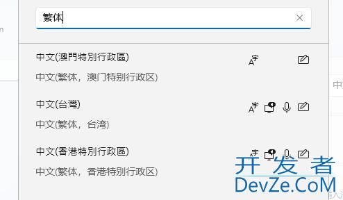 win11如何设置繁体字 win11繁体字设置教程