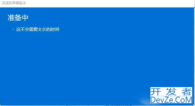 手把手教你Windows11系统退回(降级)Windows10(超详细教程)