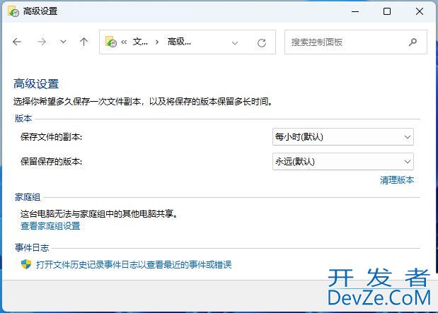 win11文件历史记录怎么打开? Win11文件历史记录备份其他文件技巧