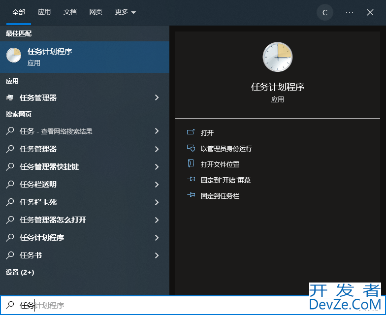 Windows下创建定时任务执行Python脚本的方法实现