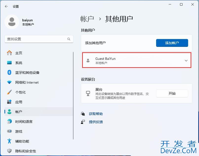 Win11怎么创建来宾用户? Win11通过Windows设置创建来宾账户