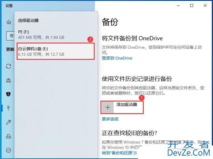 win10文件历史记录启用不了怎么办? Win10用文件历史记录备份文件技巧