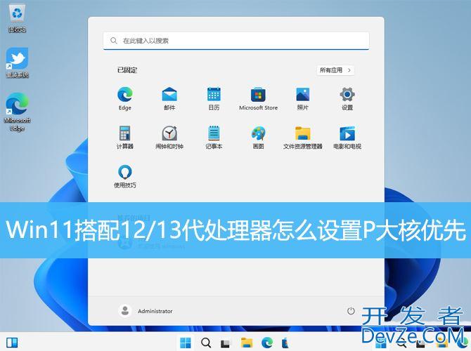 WIN11 12代 13代大小核 电源选项怎么设置? 12/13代处理器设置P大核优先技巧