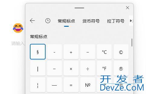 win11如何快速添加表情和符号 win11快速添加表情和符号方法