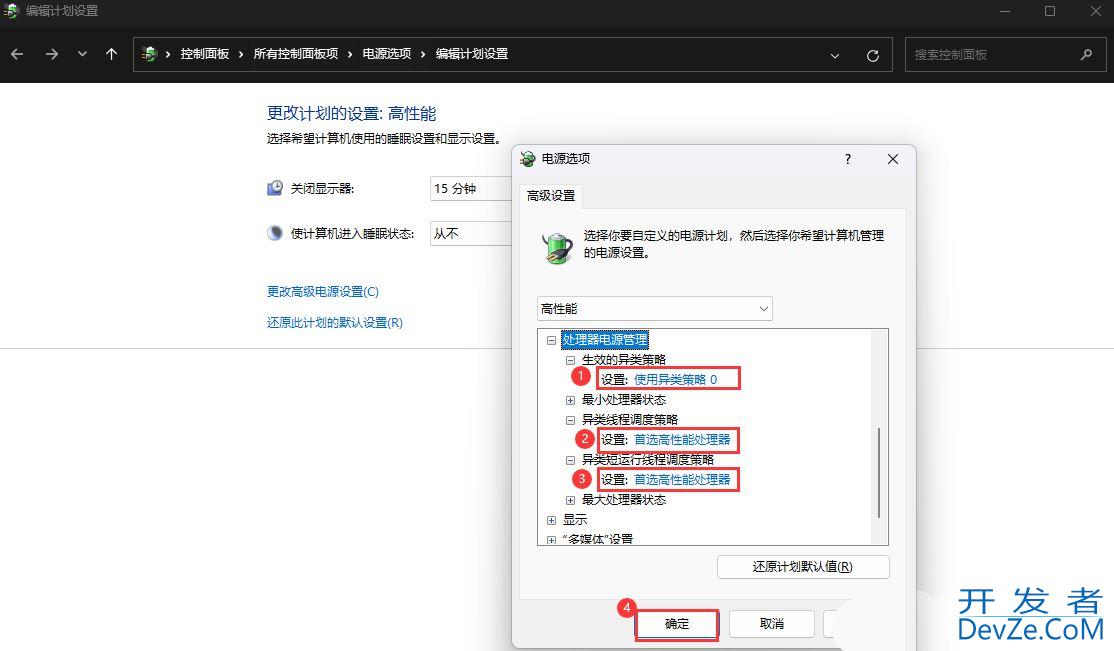 WIN11 12代 13代大小核 电源选项怎么设置? 12/13代处理器设置P大核优先技巧
