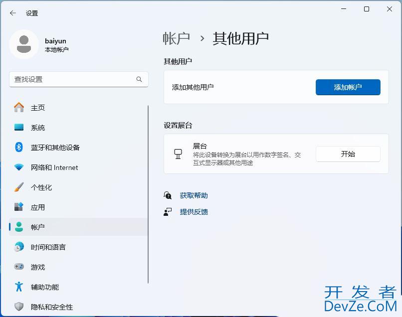 Win11怎么创建来宾用户? Win11通过Windows设置创建来宾账户