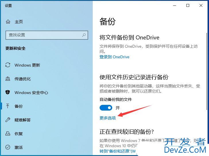 win10文件历史记录启用不了怎么办? Win10用文件历史记录备份文件技巧