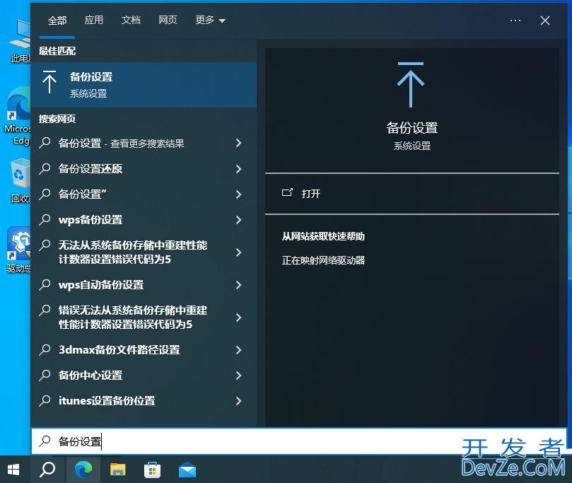 win10文件历史记录启用不了怎么办? Win10用文件历史记录备份文件技巧