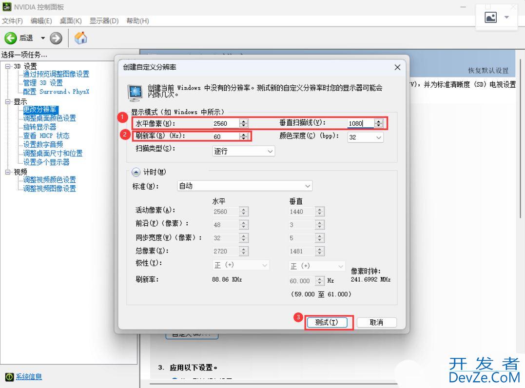 Win11分辨率刷新率在哪里调? Win11设置分辨率和刷新率出现黑屏超频的解决办法