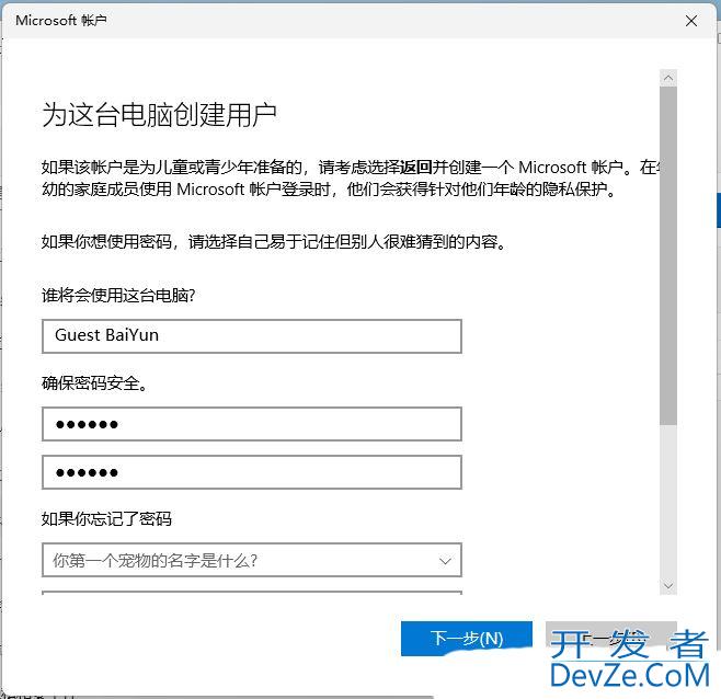 Win11怎么创建来宾用户? Win11通过Windows设置创建来宾账户