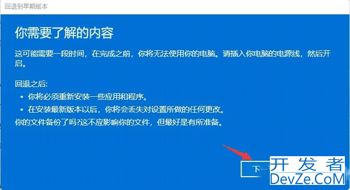 手把手教你Windows11系统退回(降级)Windows10(超详细教程)