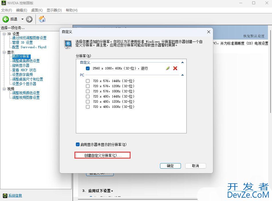 Win11分辨率刷新率在哪里调? Win11设置分辨率和刷新率出现黑屏超频的解决办法