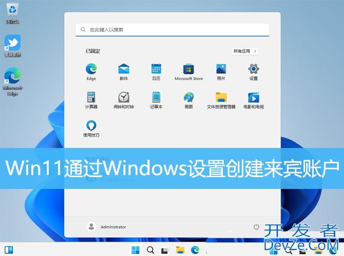 Win11怎么创建来宾用户? Win11通过Windows设置创建来宾账户