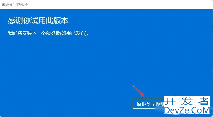 手把手教你Windows11系统退回(降级)Windows10(超详细教程)