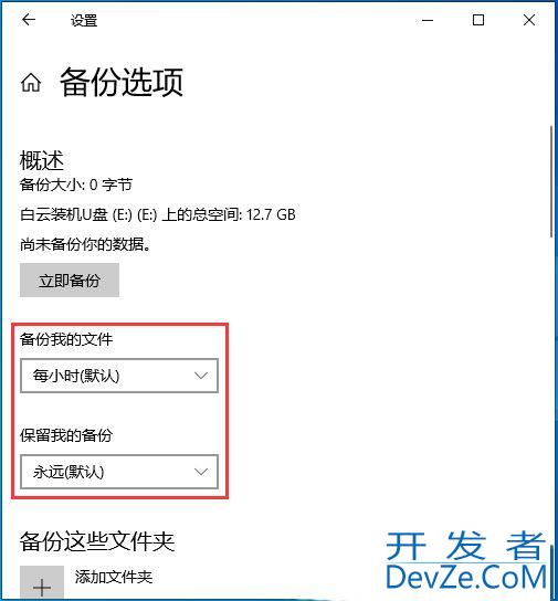 win10文件历史记录启用不了怎么办? Win10用文件历史记录备份文件技巧