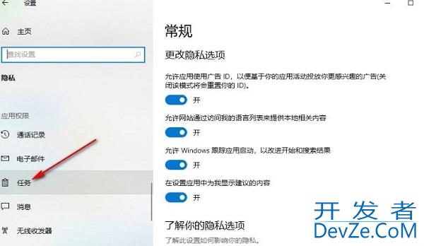 win10怎么关掉访问任务权限 win10取消访问任务权限方法